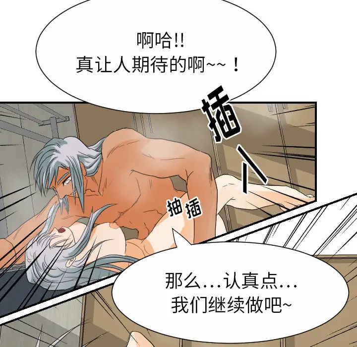 《超能力者》漫画 第28話