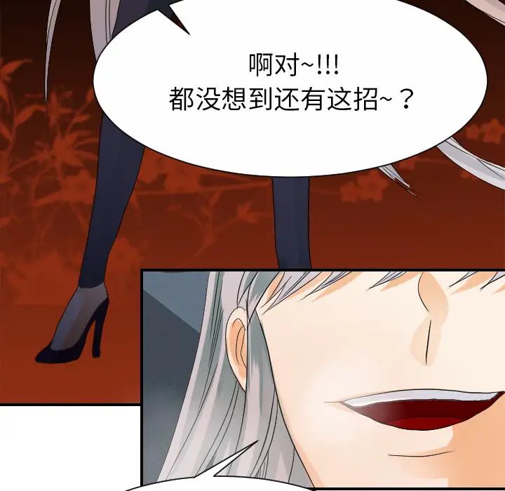 《超能力者》漫画 第28話