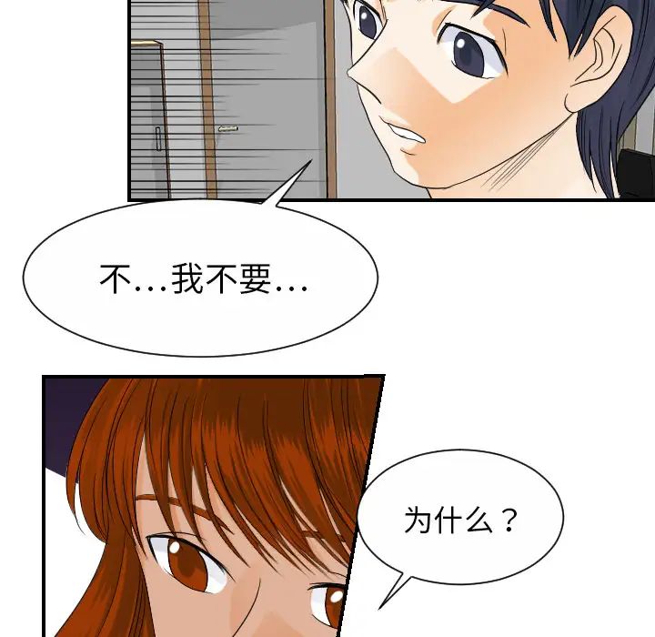 《超能力者》漫画 第28話