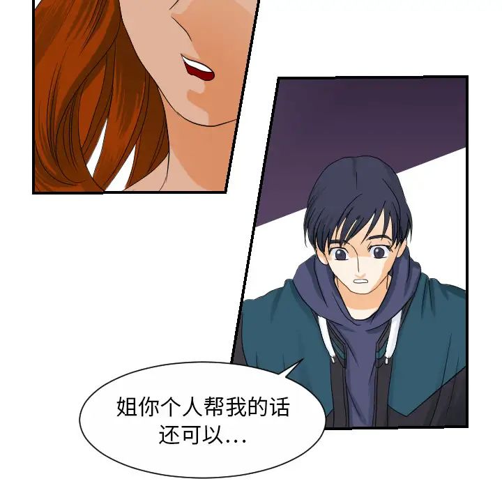 《超能力者》漫画 第28話