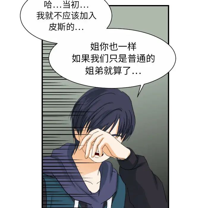 《超能力者》漫画 第28話