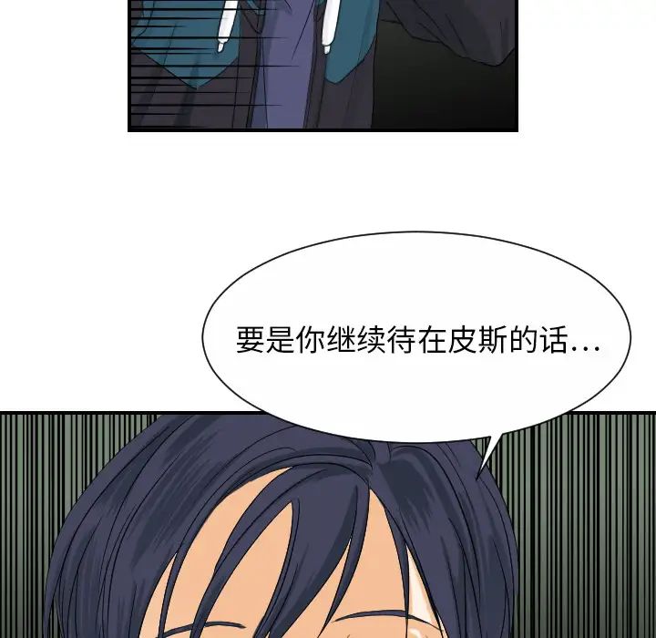 《超能力者》漫画 第28話