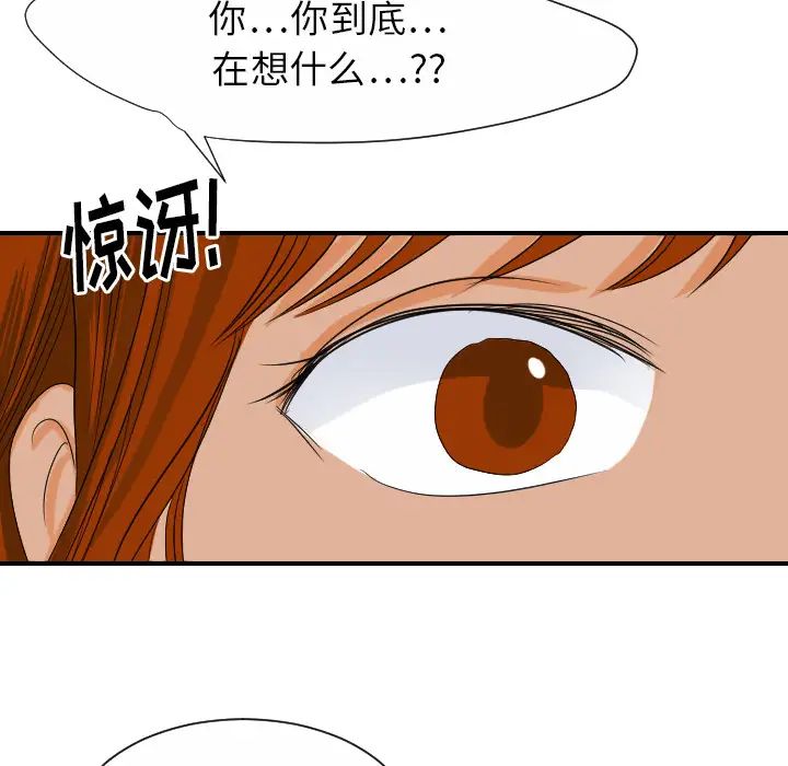 《超能力者》漫画 第28話