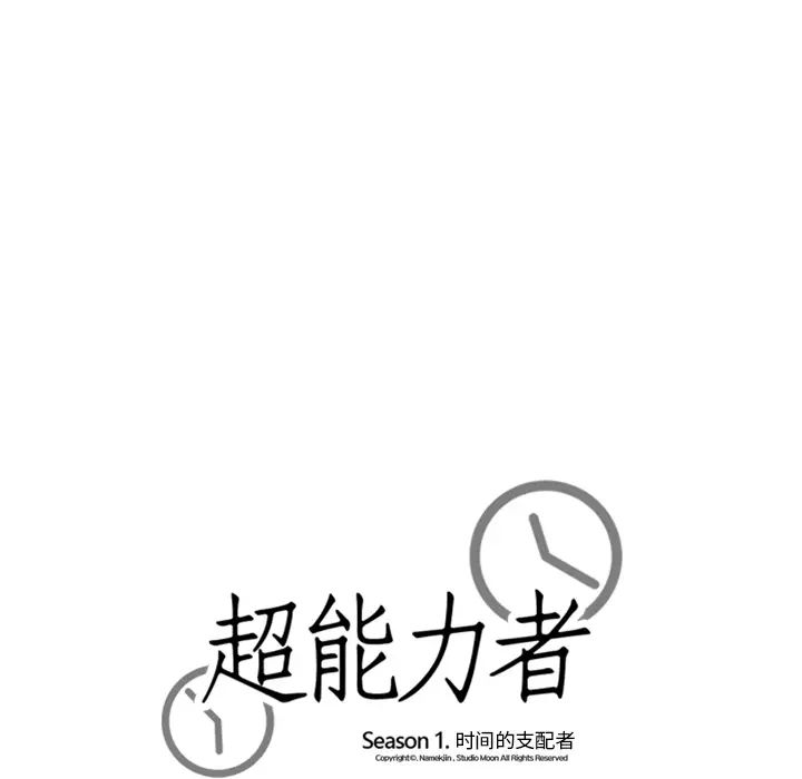 《超能力者》漫画 第28話