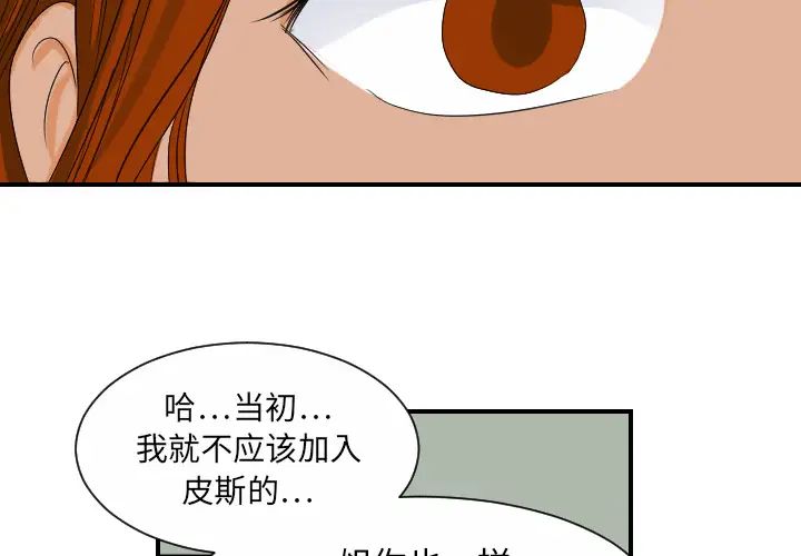《超能力者》漫画 第29話