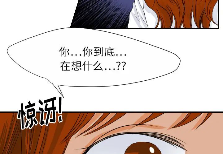 《超能力者》漫画 第29話