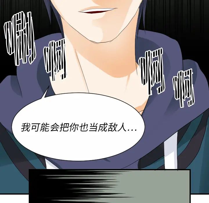 《超能力者》漫画 第29話