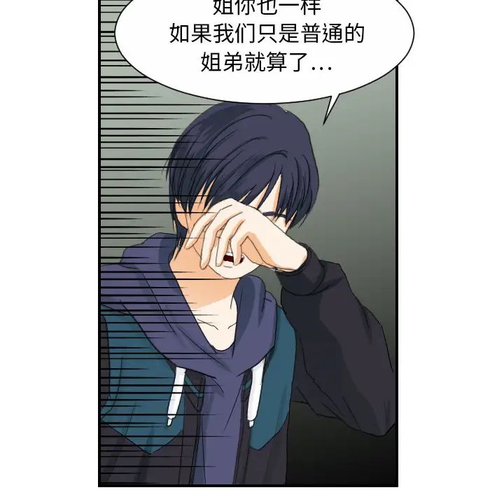 《超能力者》漫画 第29話