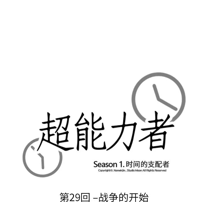 《超能力者》漫画 第29話