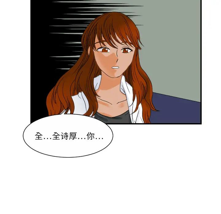 《超能力者》漫画 第29話