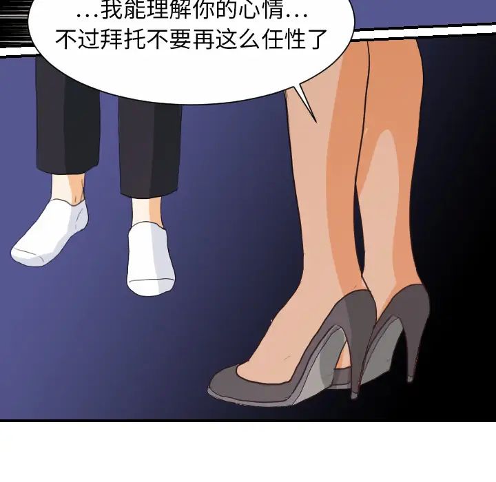 《超能力者》漫画 第29話