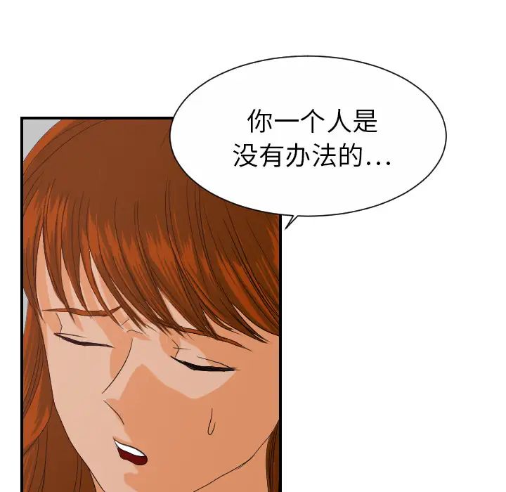 《超能力者》漫画 第29話