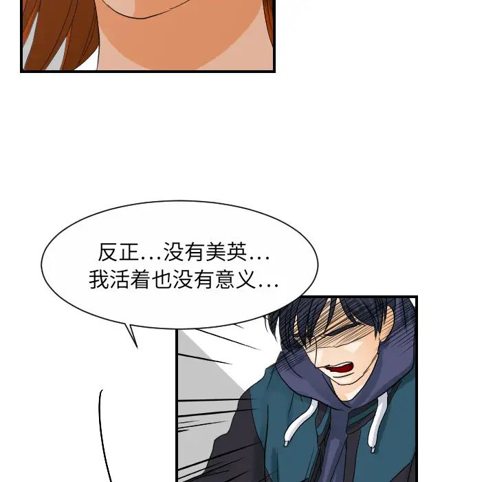 《超能力者》漫画 第29話