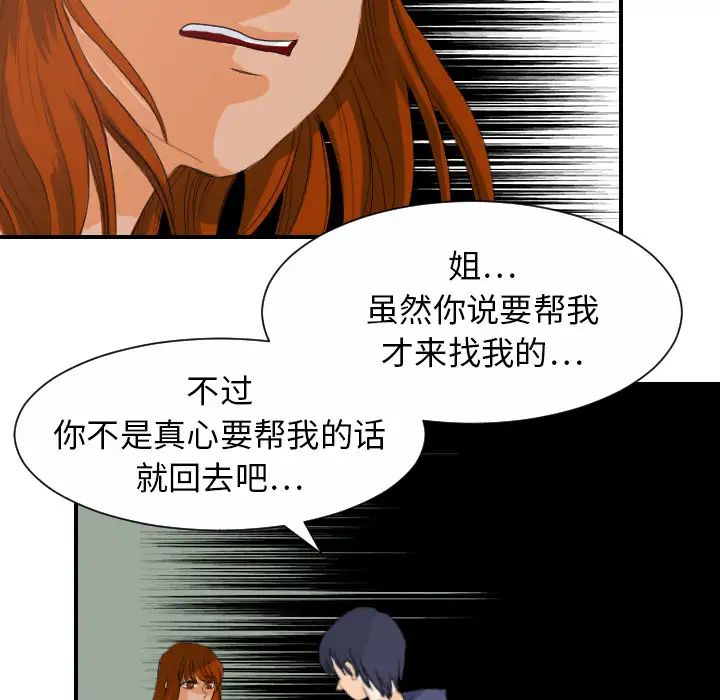 《超能力者》漫画 第29話