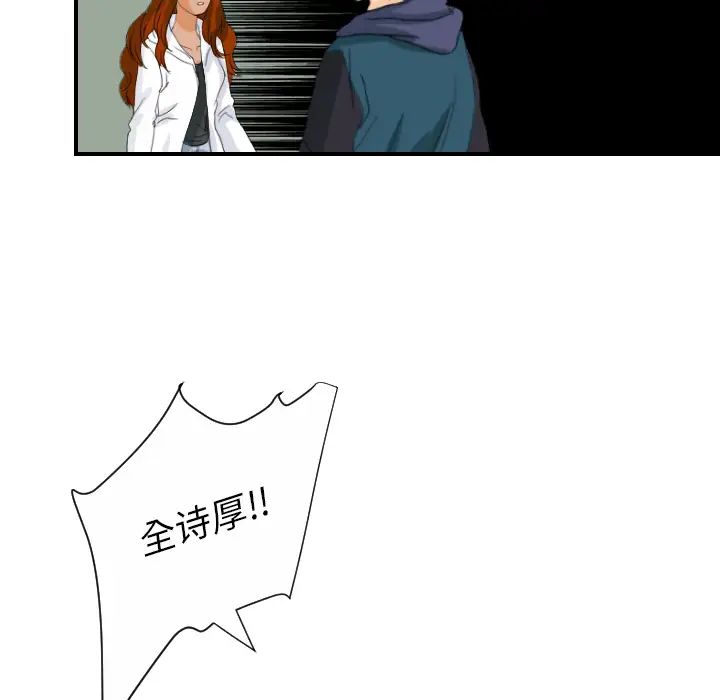 《超能力者》漫画 第29話
