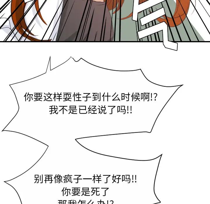 《超能力者》漫画 第29話