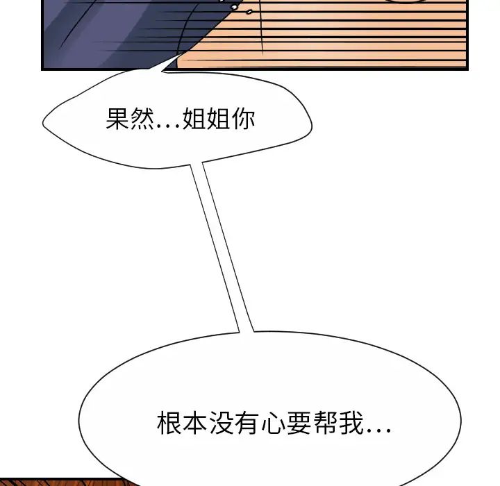 《超能力者》漫画 第29話