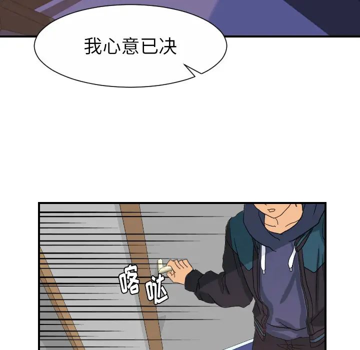 《超能力者》漫画 第29話