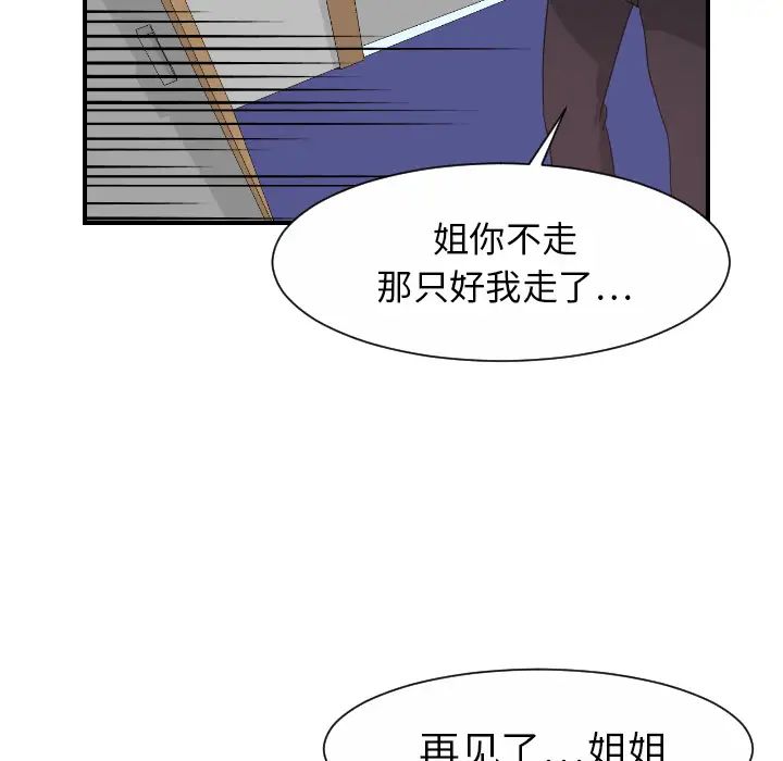 《超能力者》漫画 第29話