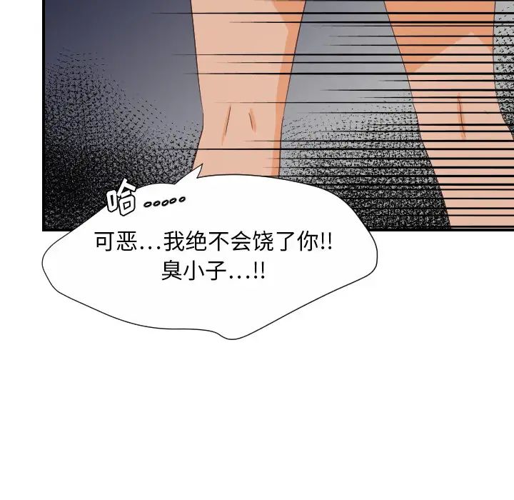 《超能力者》漫画 第29話