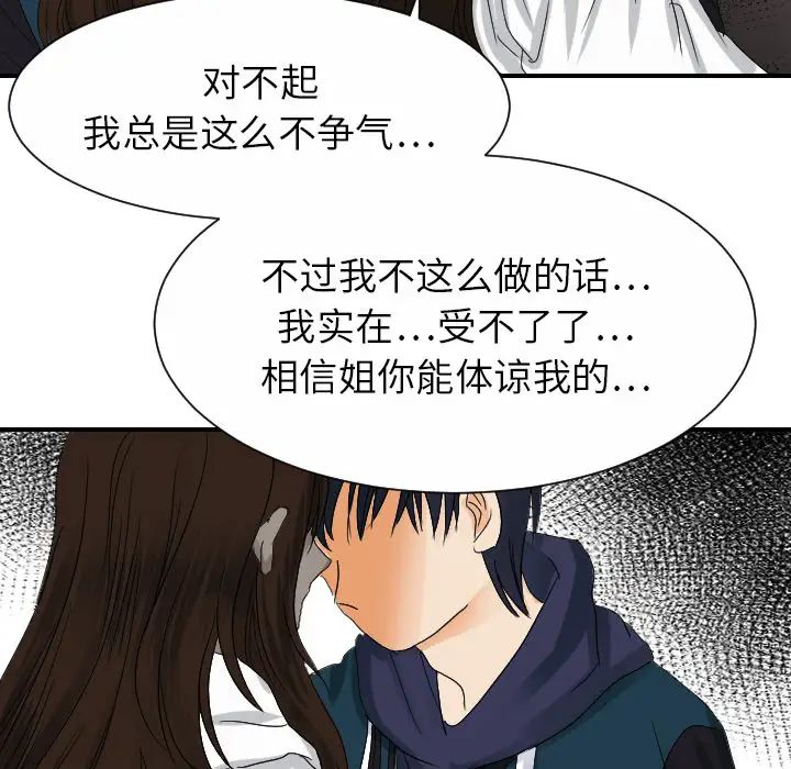 《超能力者》漫画 第29話