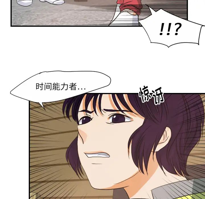 《超能力者》漫画 第29話