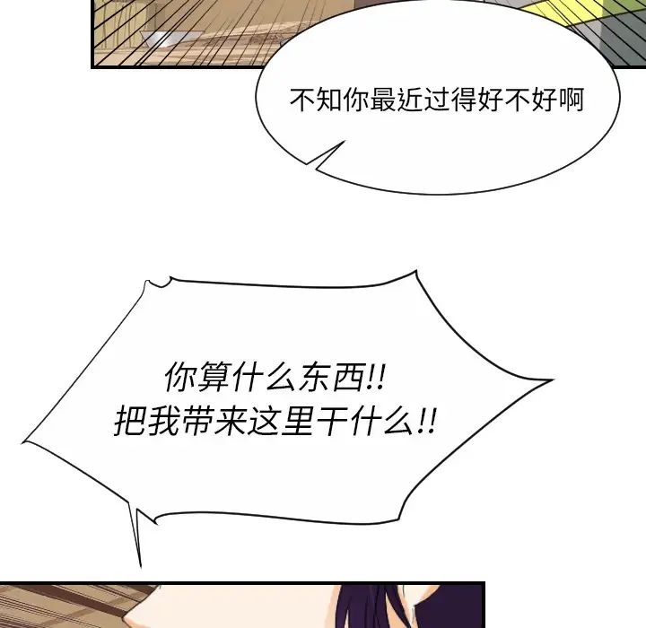 《超能力者》漫画 第29話
