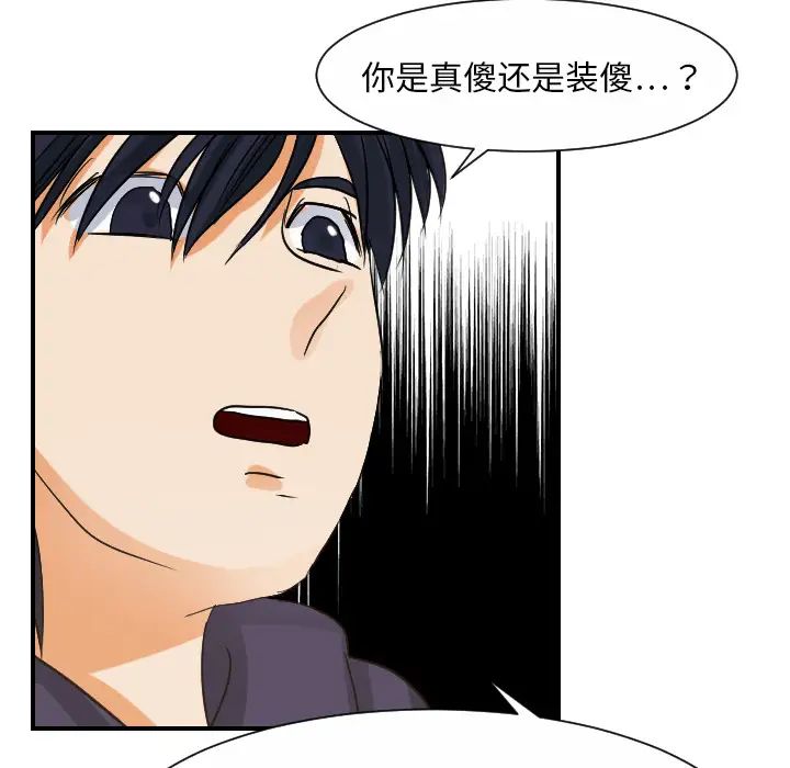 《超能力者》漫画 第29話