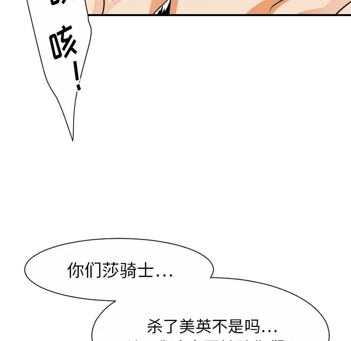 《超能力者》漫画 第29話