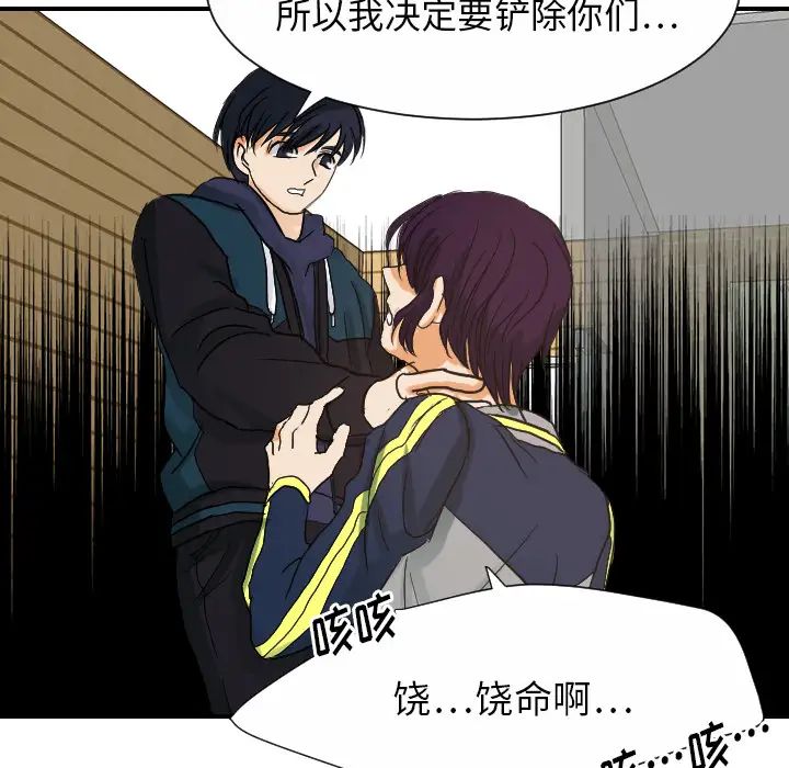 《超能力者》漫画 第29話