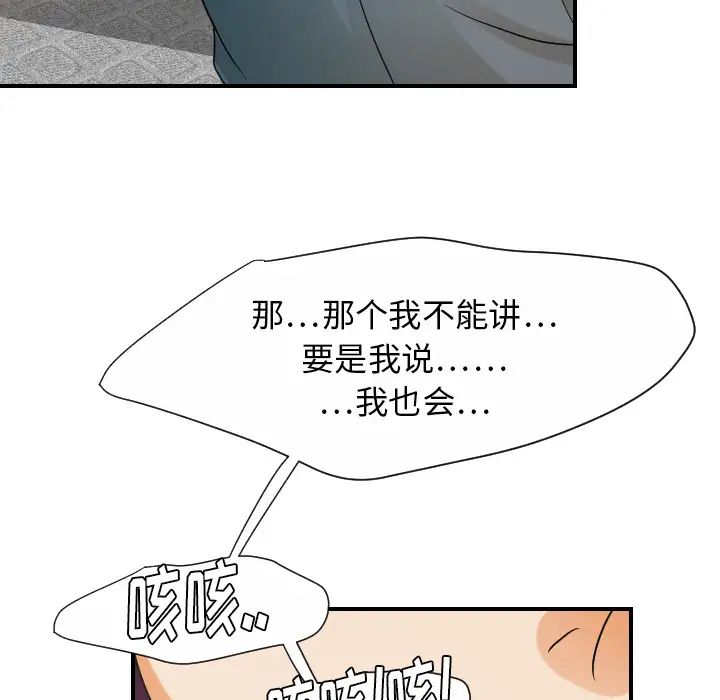 《超能力者》漫画 第29話