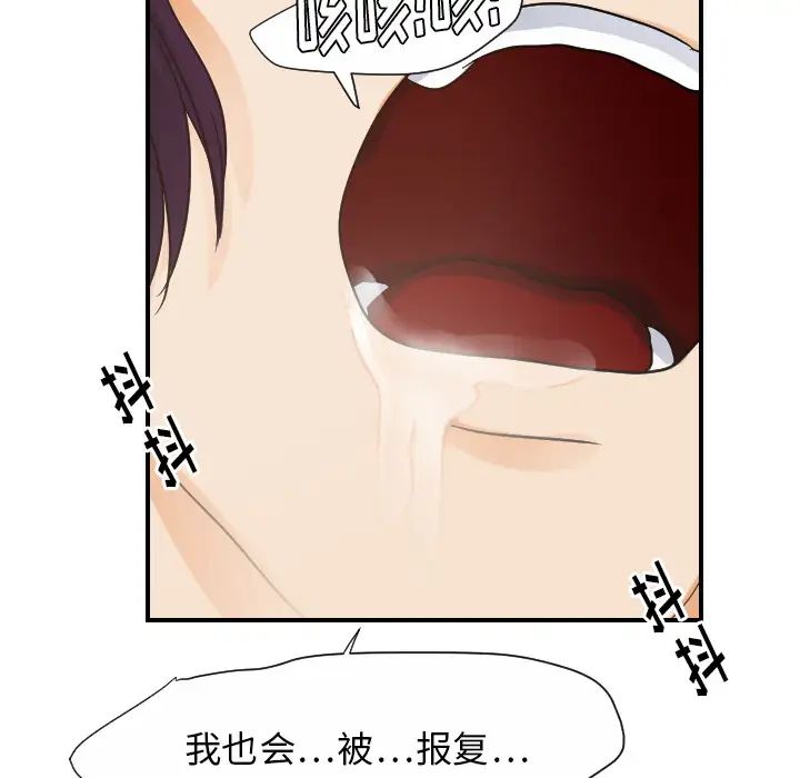 《超能力者》漫画 第29話