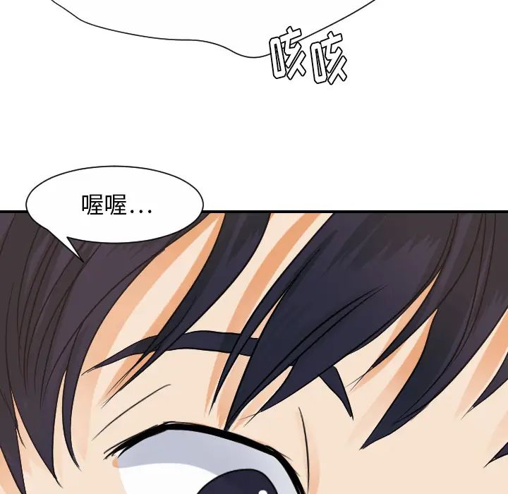 《超能力者》漫画 第29話