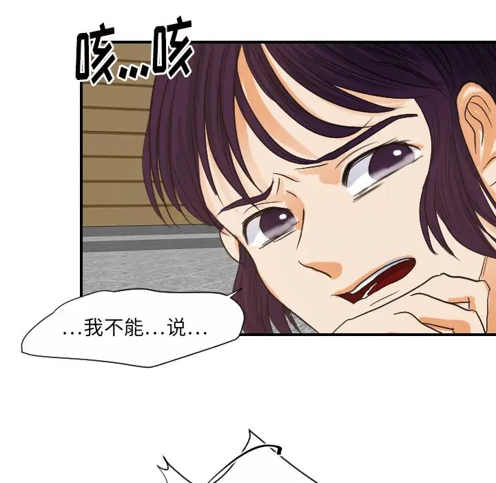 《超能力者》漫画 第29話