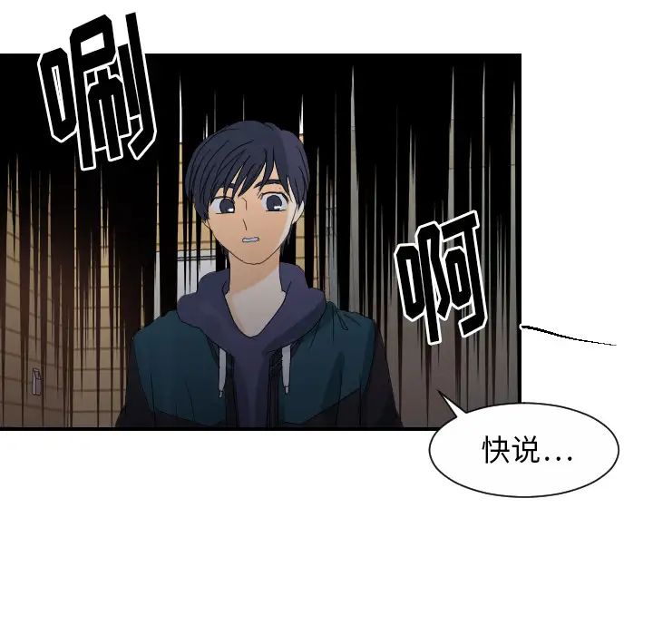 《超能力者》漫画 第29話