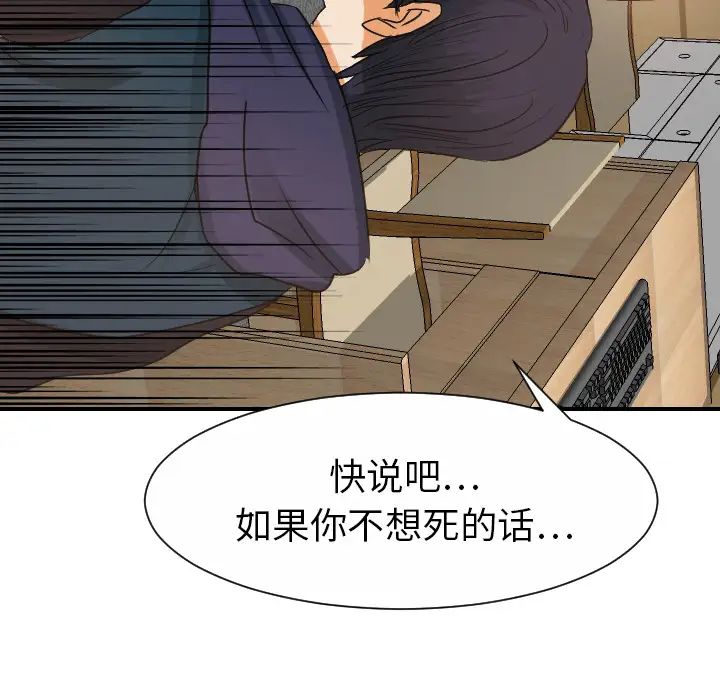 《超能力者》漫画 第29話