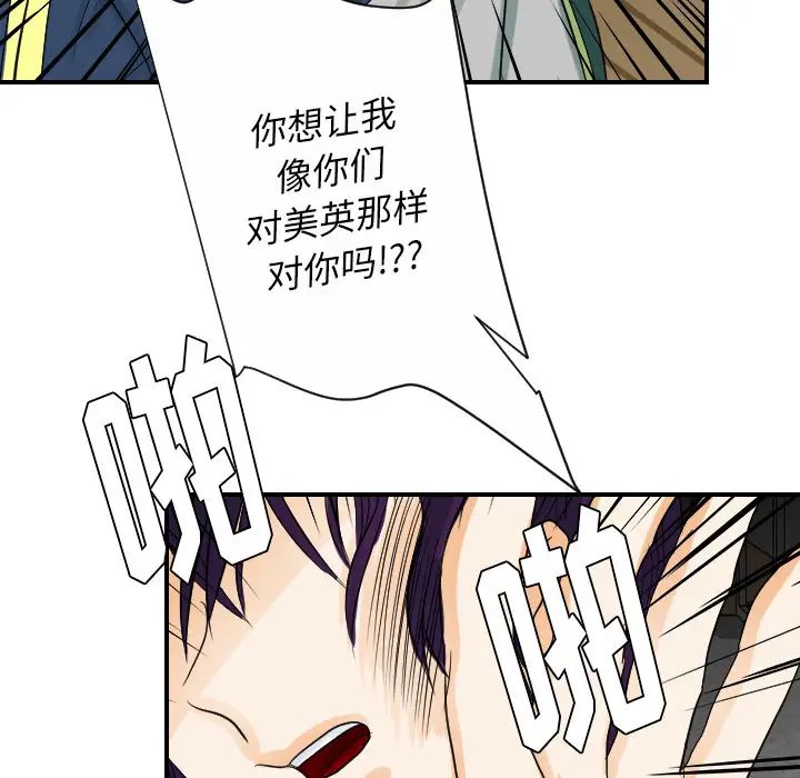 《超能力者》漫画 第29話