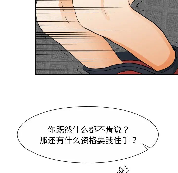 《超能力者》漫画 第29話