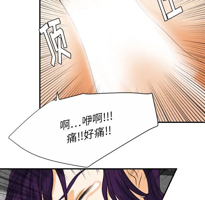 《超能力者》漫画 第29話