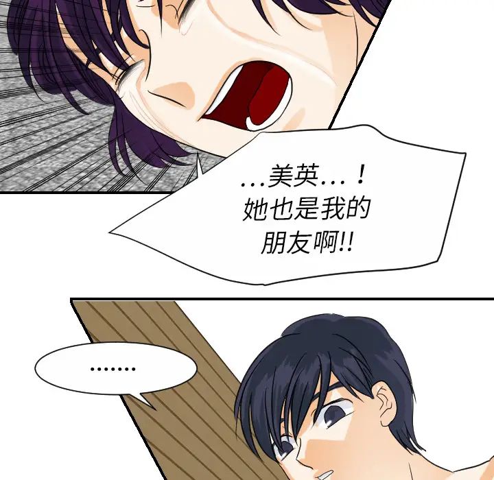 《超能力者》漫画 第29話