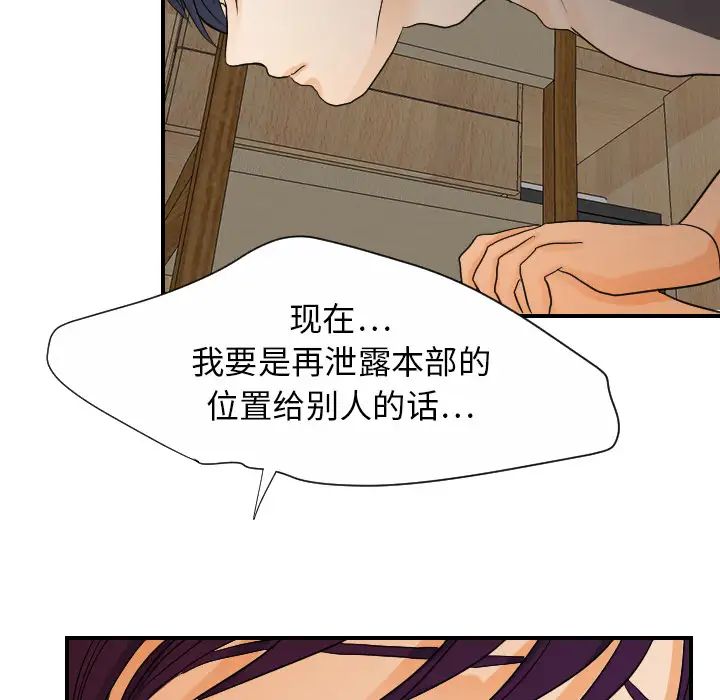 《超能力者》漫画 第29話