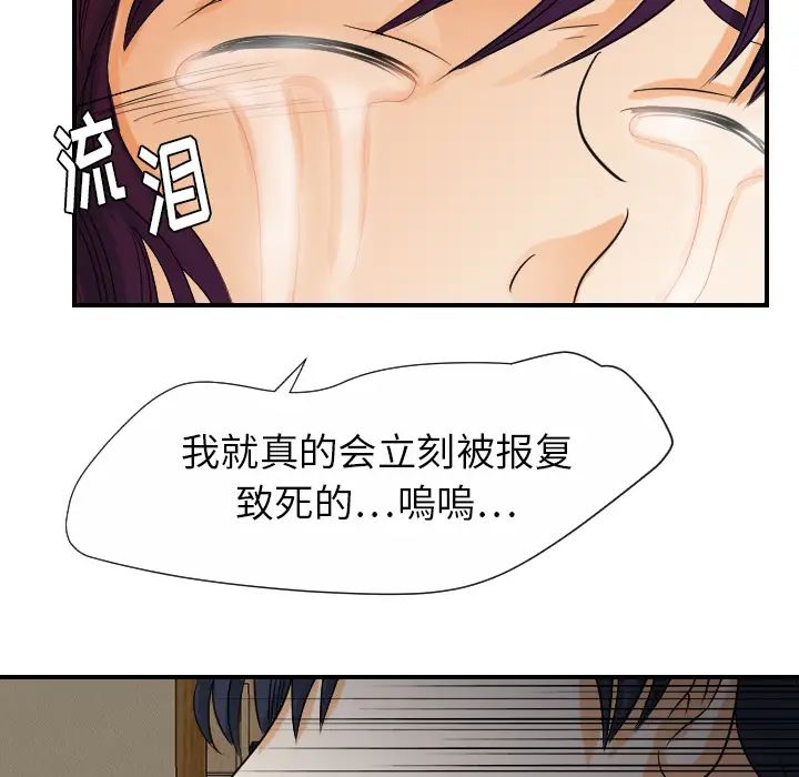 《超能力者》漫画 第29話