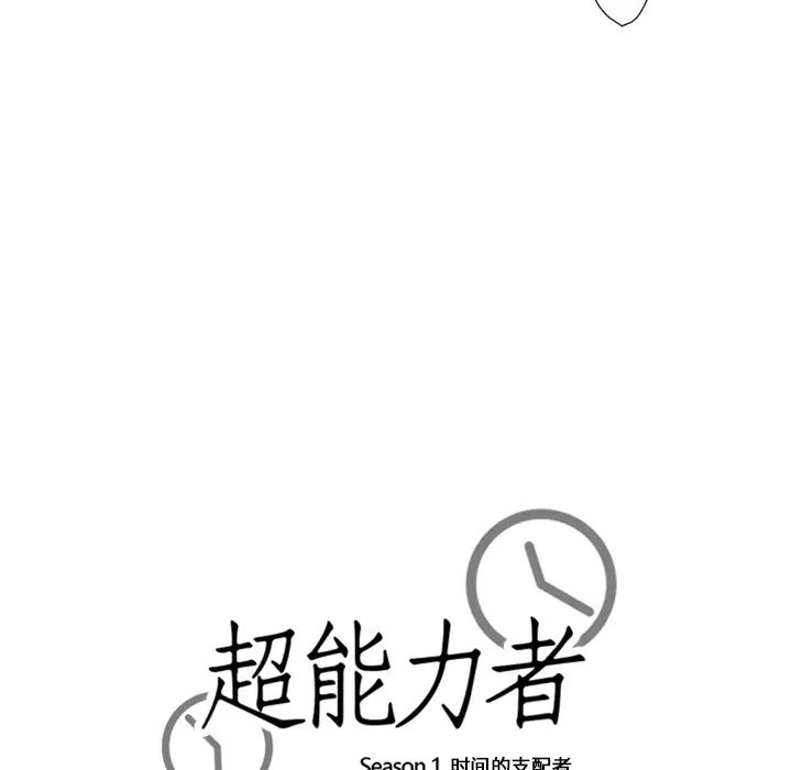 《超能力者》漫画 第29話