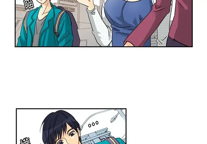 《超能力者》漫画 第3話