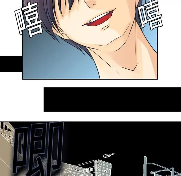 《超能力者》漫画 第3話