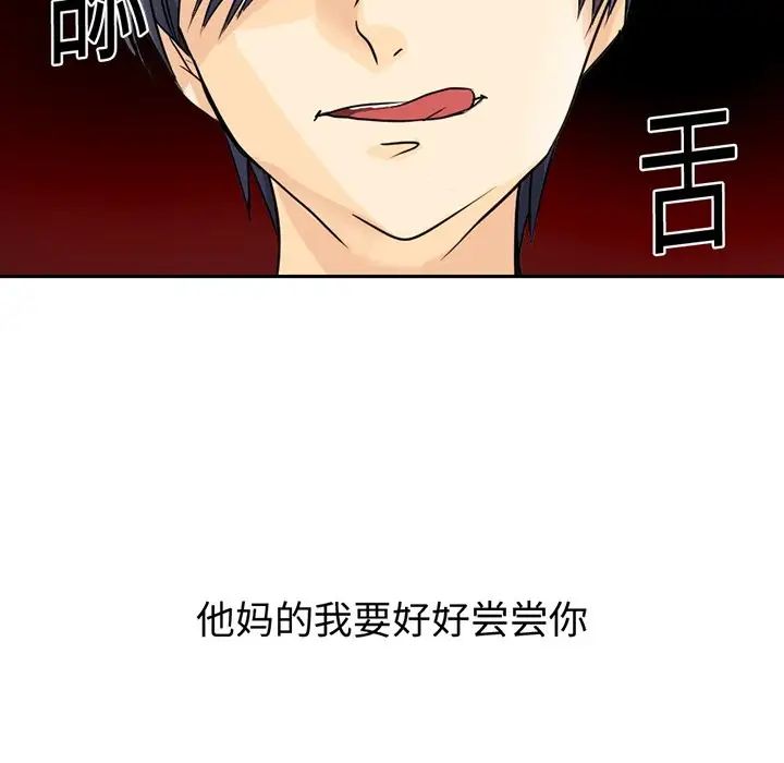 《超能力者》漫画 第3話