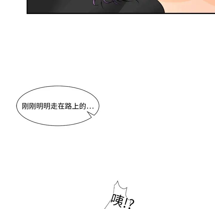 《超能力者》漫画 第3話