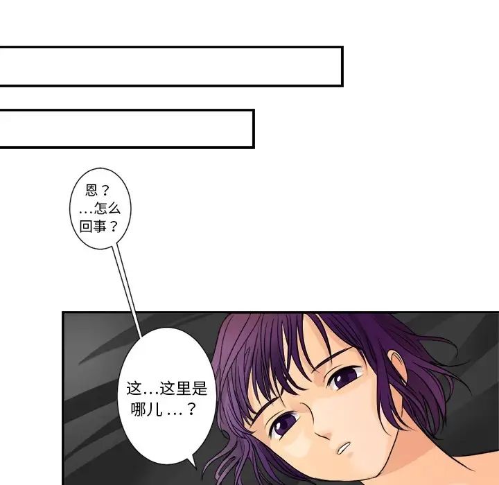 《超能力者》漫画 第3話