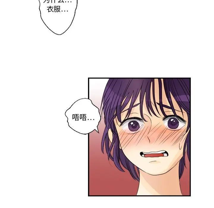 《超能力者》漫画 第3話