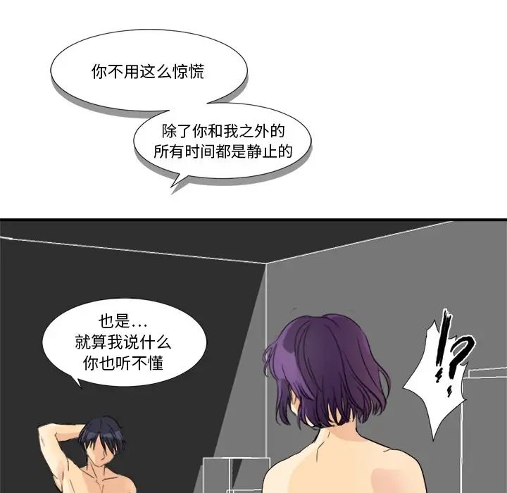 《超能力者》漫画 第3話